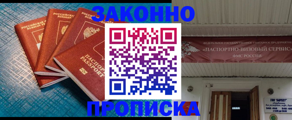 временная регистрация в квартире в Славянске-на-Кубани