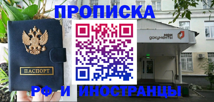 временная регистрация в квартире в Славянске-на-Кубани