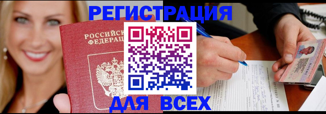 прописка поиск в Славянске-на-Кубани